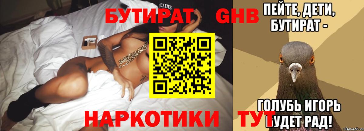 Бутират буратино  Вход с VPN  БУТИРАТ  Рязань 