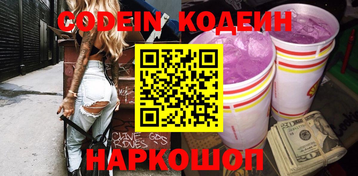 Кодеиновый сироп Lean Purple Drank  Вход с VPN  Рязань  где купить наркоту  Кодеиновый сироп Lean напиток Lean (лин) 