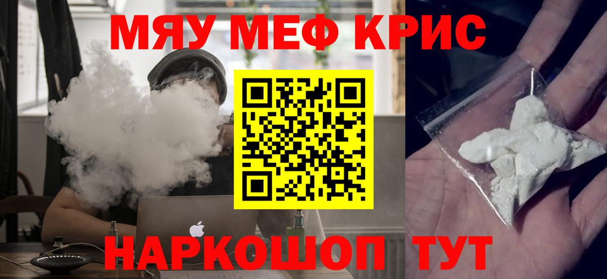 Мефедрон кристаллы  Меф  Рязань  МЯУ-МЯУ  Вход с VPN  Меф кристаллы 