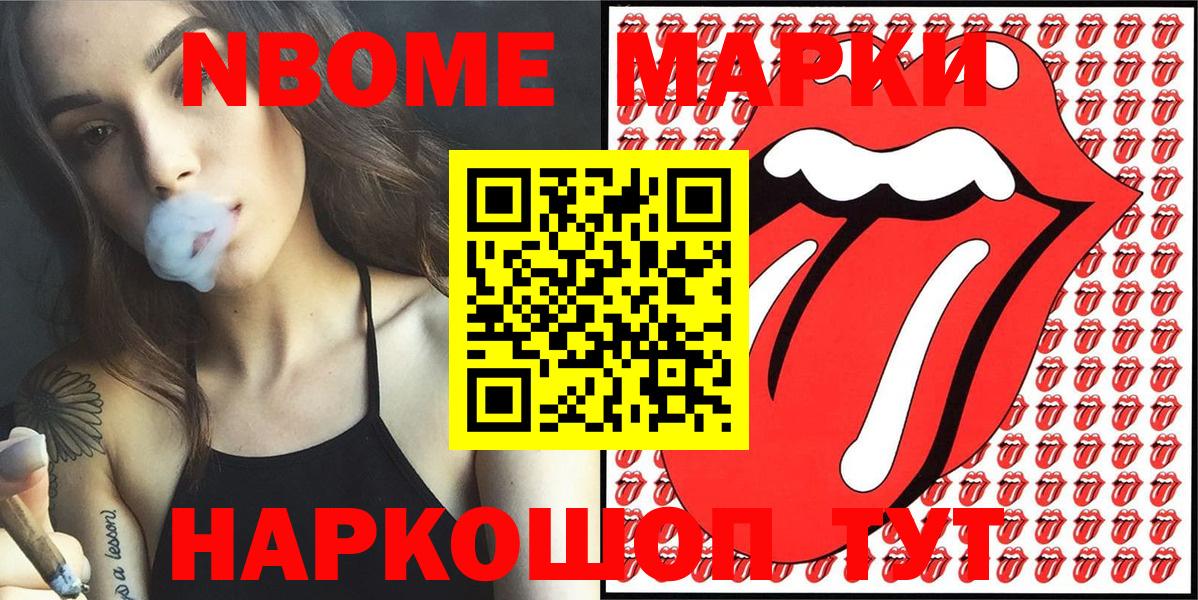 Марки NBOMe 1500мкг Рязань